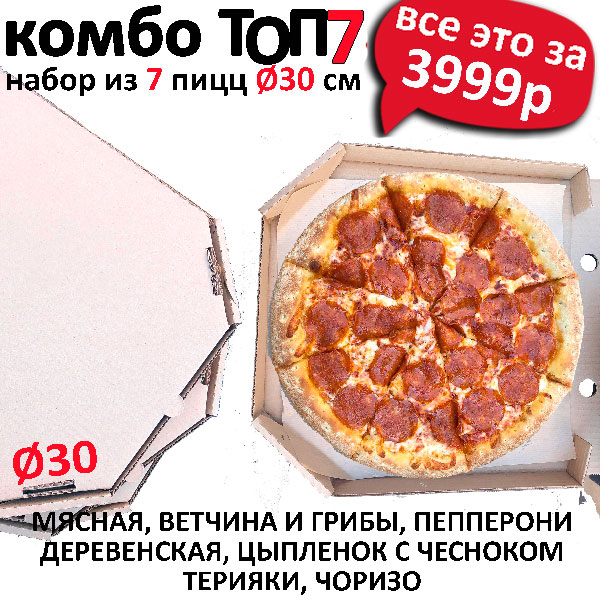 Комбо ТОП 7