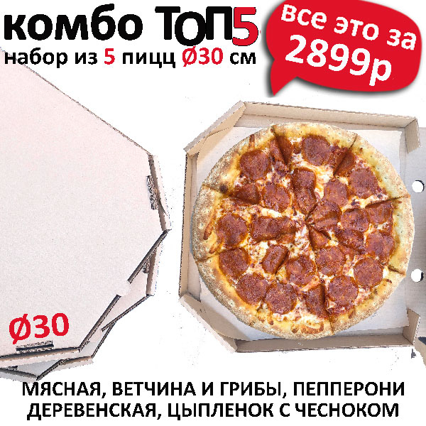 Комбо ТОП 5