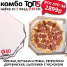 Комбо ТОП 5